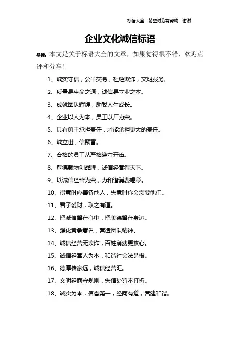 企业文化诚信标语