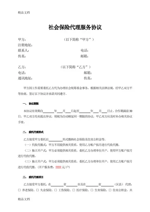 社会保险代理服务协议培训课件