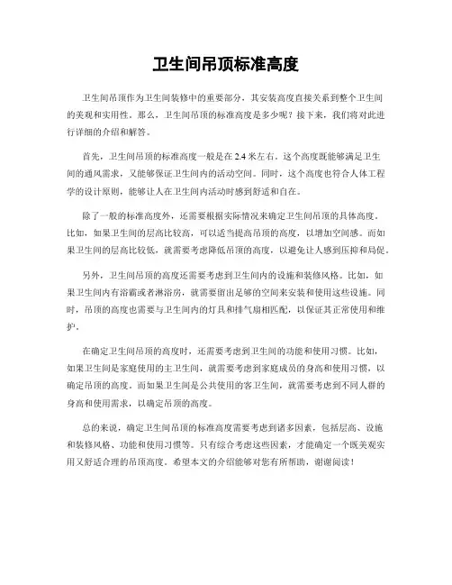 卫生间吊顶标准高度