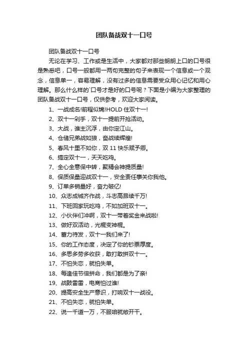 团队备战双十一口号