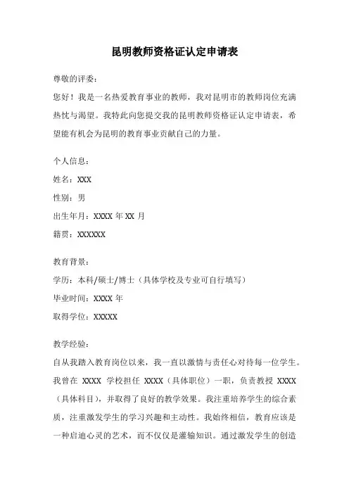 昆明教师资格证认定申请表