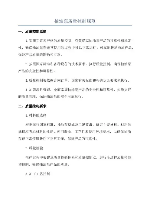 抽油泵质量控制规范
