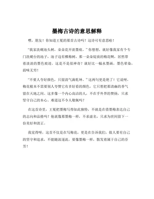 墨梅古诗的意思解释