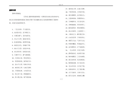 墓碑对联_4