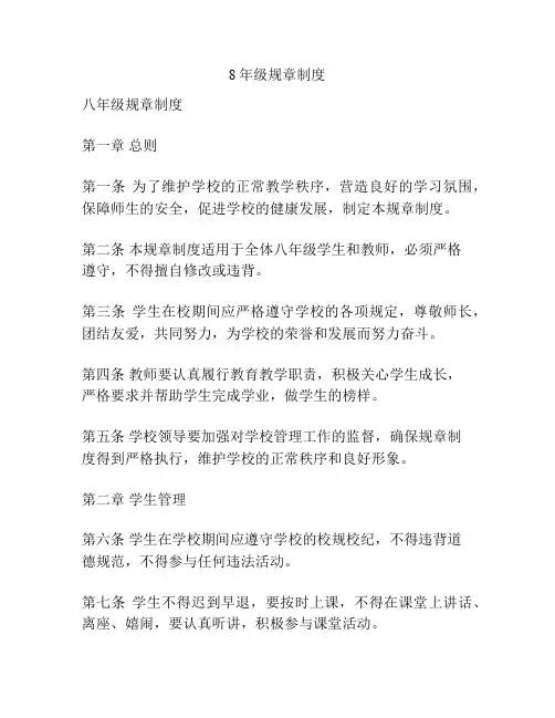 8年级规章制度