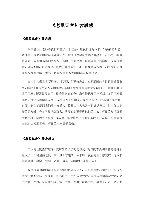 《老鼠记者》读后感 