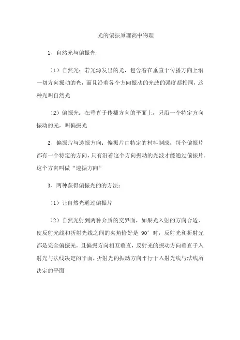 光的偏振原理高中物理