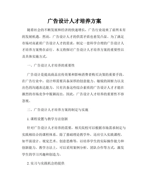 广告设计人才培养方案