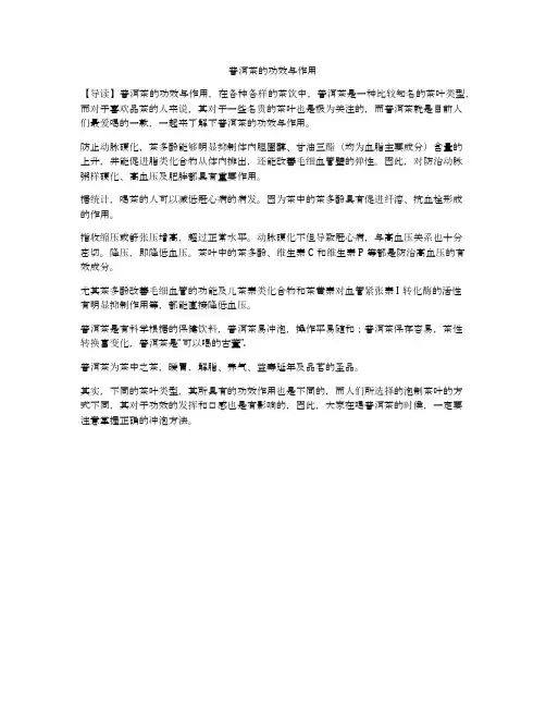 普洱茶的功效与作用