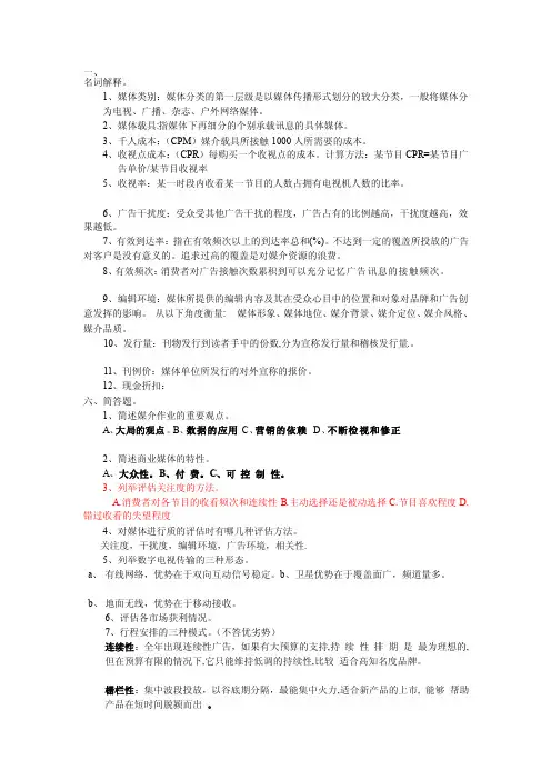 [整理版]媒介管理