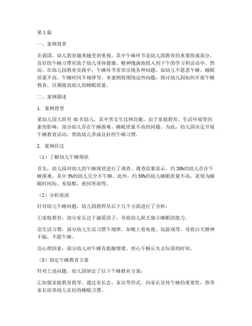 午睡教育案例幼儿园(3篇)