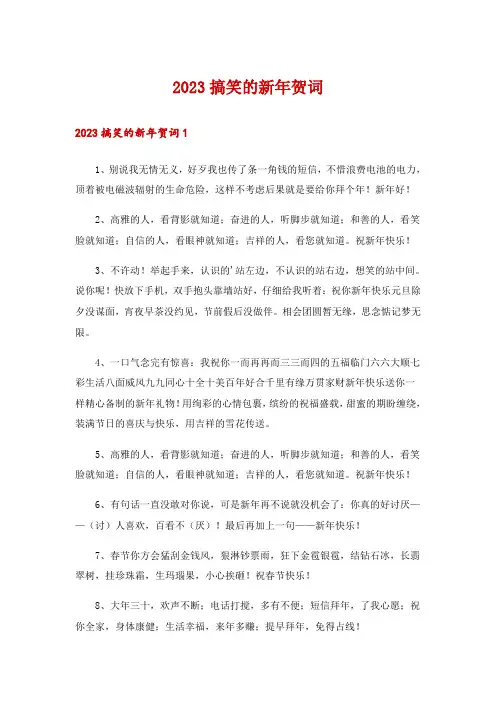 2023搞笑的新年贺词