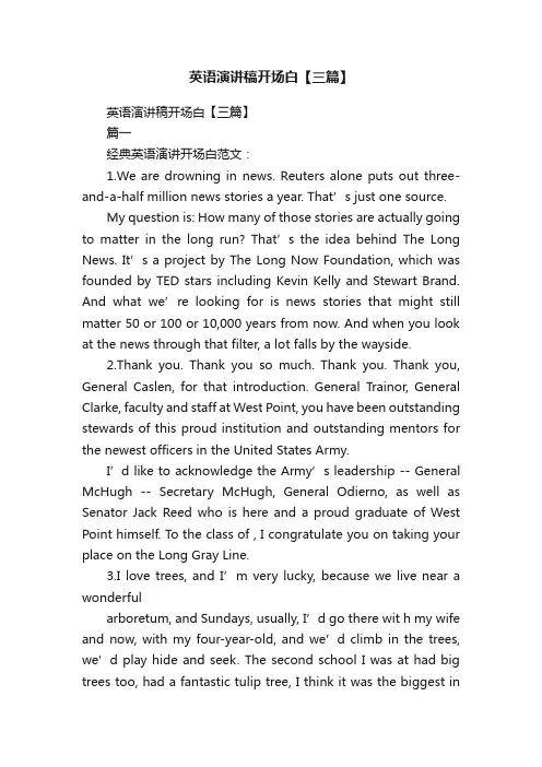 英语演讲稿开场白【三篇】