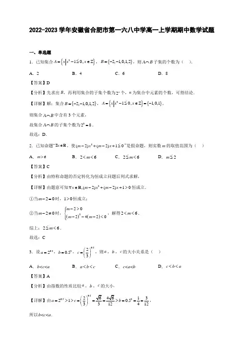 2022-2023学年安徽省合肥市第一六八中学高一年级上册学期期中数学试题【含答案】