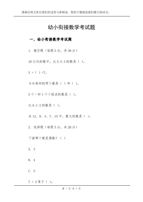 幼小衔接数学考试题