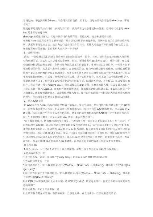 SU使用技巧