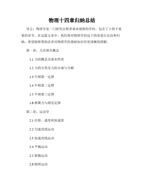 物理十四章归纳总结