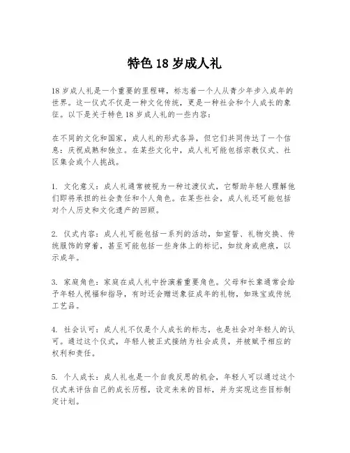 特色18岁成人礼