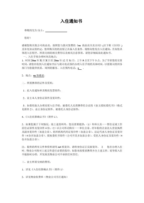 商品房入住通知书模版