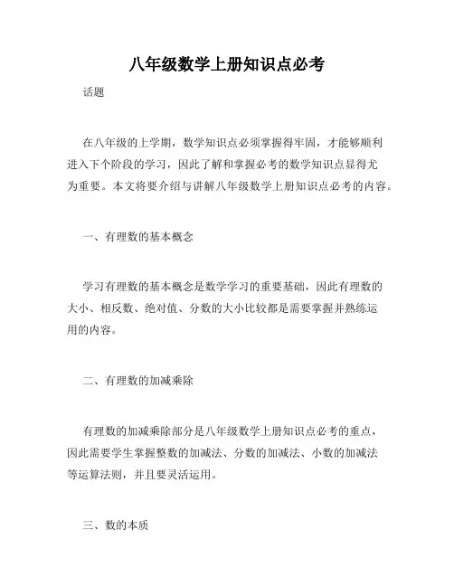 八年级数学上册知识点必考