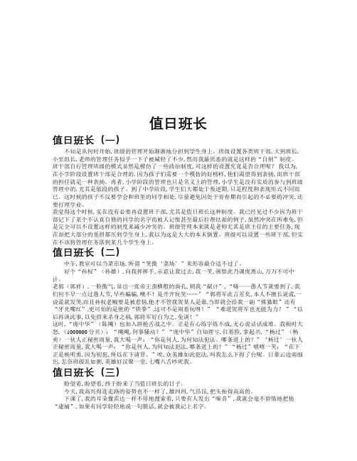 值日班长作文共九篇