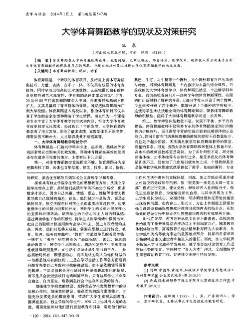 大学体育舞蹈教学的现状及对策研究