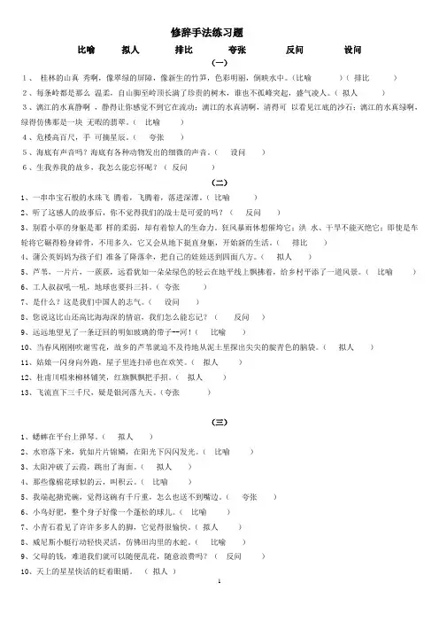 小学生修辞手法练习题附答案