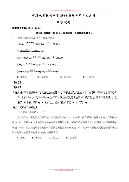 【解析版】四川成都树德中学高三第三次理综测试化学试题  Word版含解析 