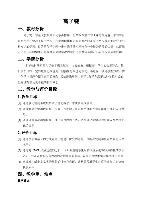 离子键—教学设计