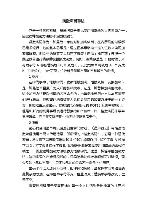 凯撒密码算法