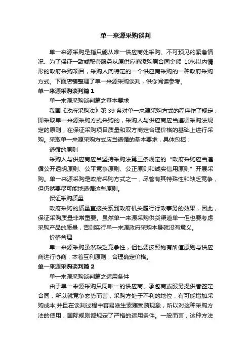 单一来源采购谈判