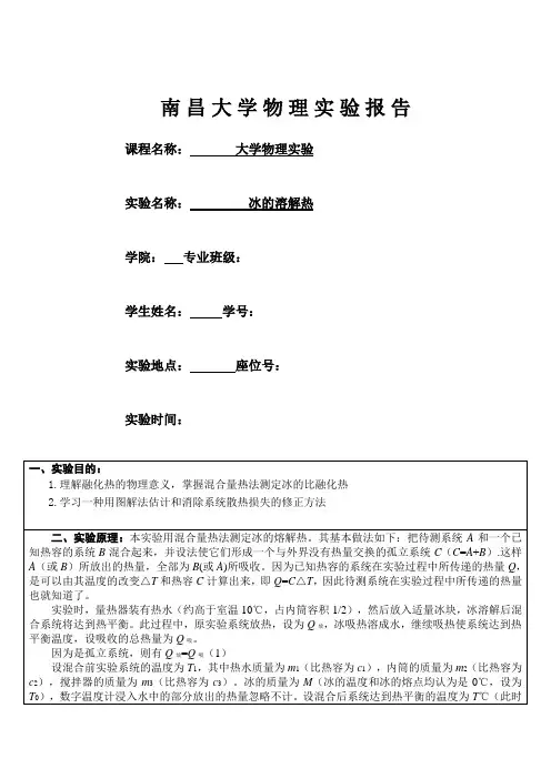 冰的溶解热