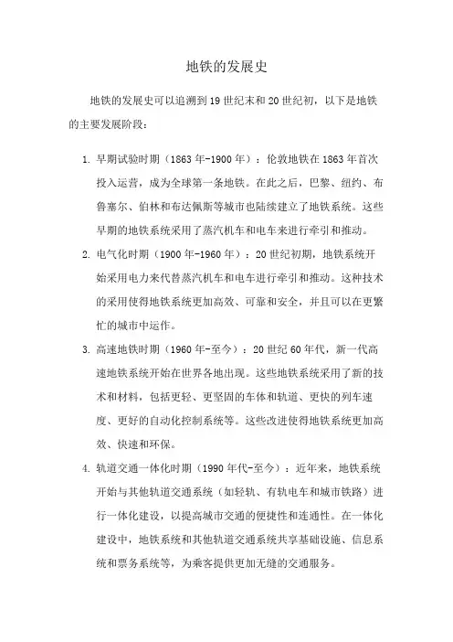 地铁的发展史