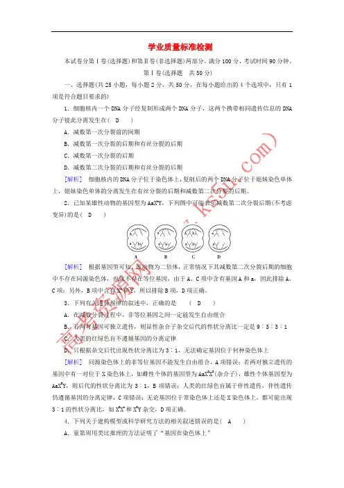 2017-2018学年高中生物 学业质量标准检测 新人教版必修2