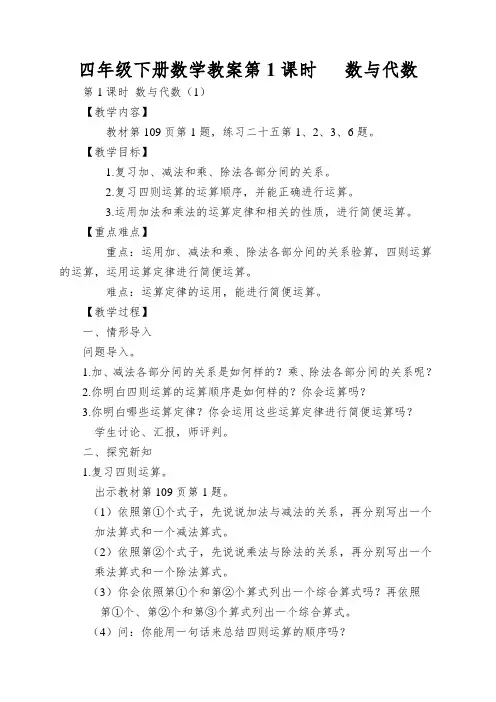 四年级下册数学教案第1课时数与代数