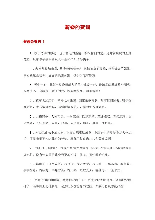 新婚的贺词 