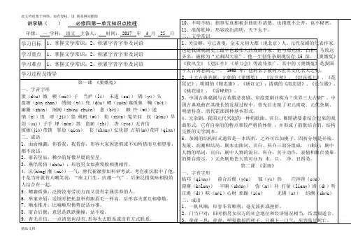 最新整理语文必修四第一单元知识点梳理教学文案
