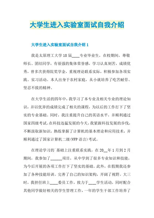大学生进入实验室面试自我介绍