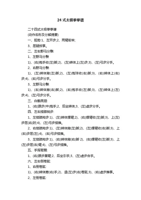 24式太极拳拳谱