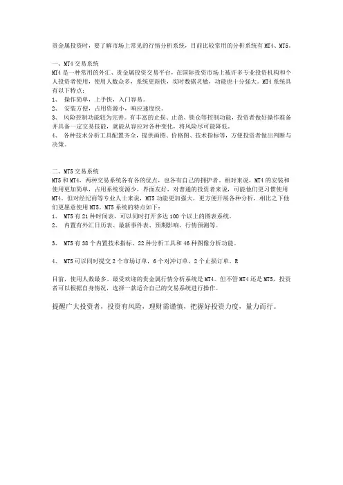 常用的贵金属行情分析系统有哪些？