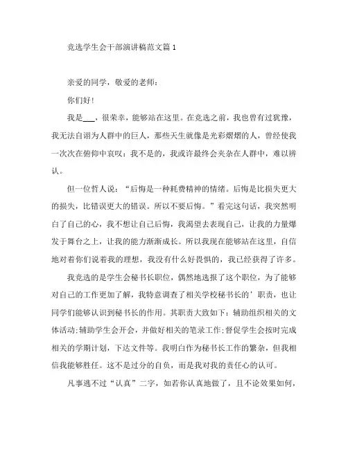 竞选学生会干部演讲稿范文4篇