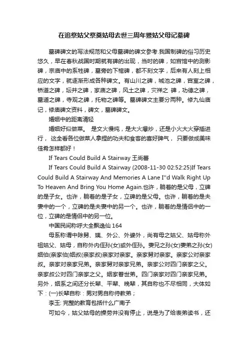 在追祭姑父祭奠姑母去世三周年暨姑父母记墓碑