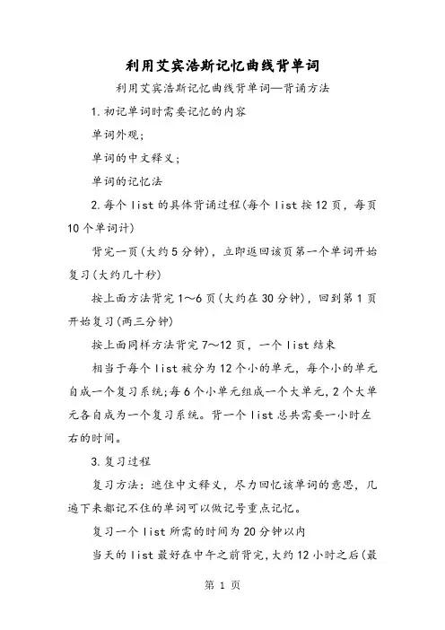利用艾宾浩斯记忆曲线背单词