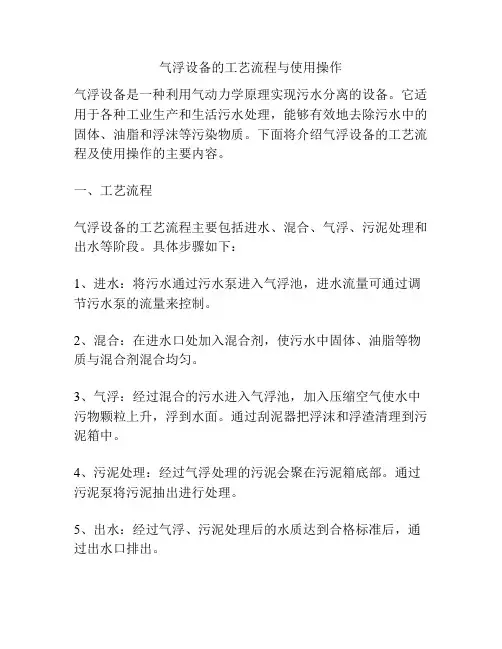 气浮设备的工艺流程与使用操作