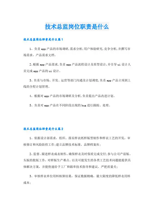 技术总监岗位职责是什么