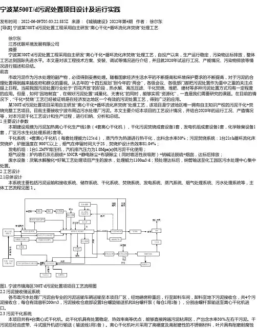 宁波某500T_d污泥处置项目设计及运行实践