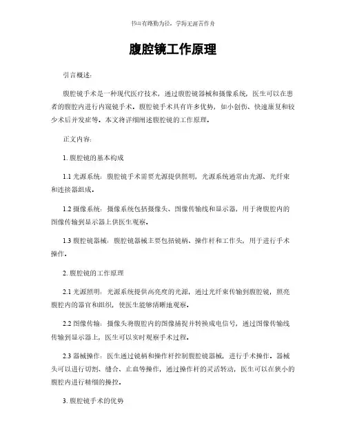 腹腔镜工作原理简版