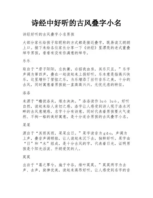 诗经中好听的古风叠字小名 