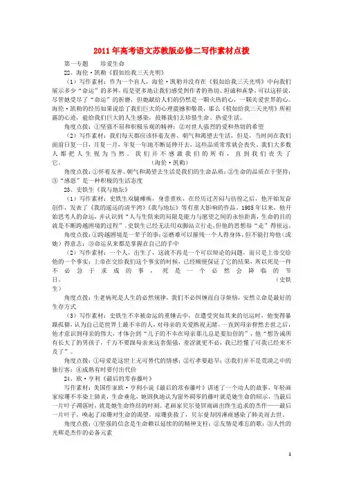 高考语文 写作素材点拨 苏教版必修2