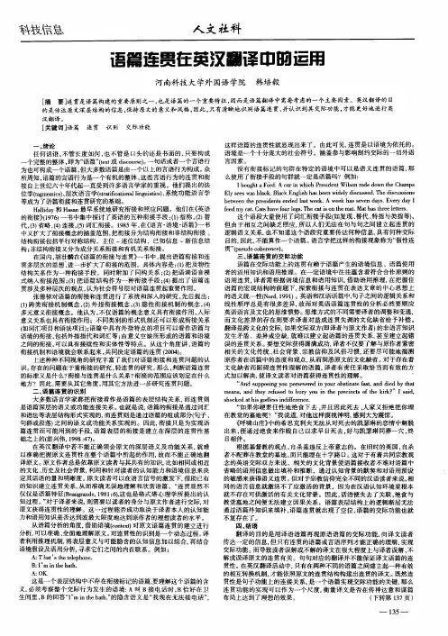 语篇连贯在英汉翻译中的运用